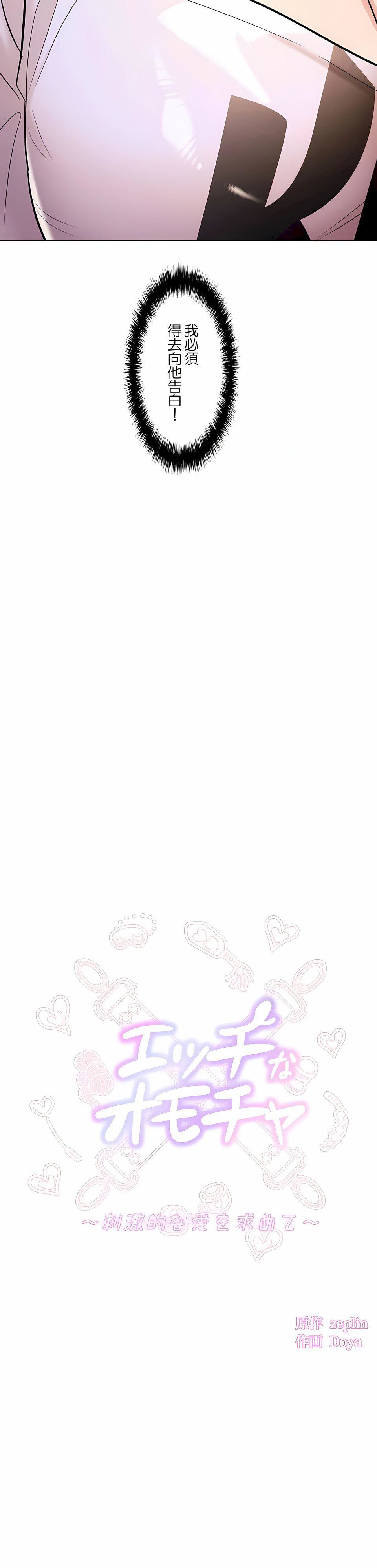 追求刺激的爱第44话