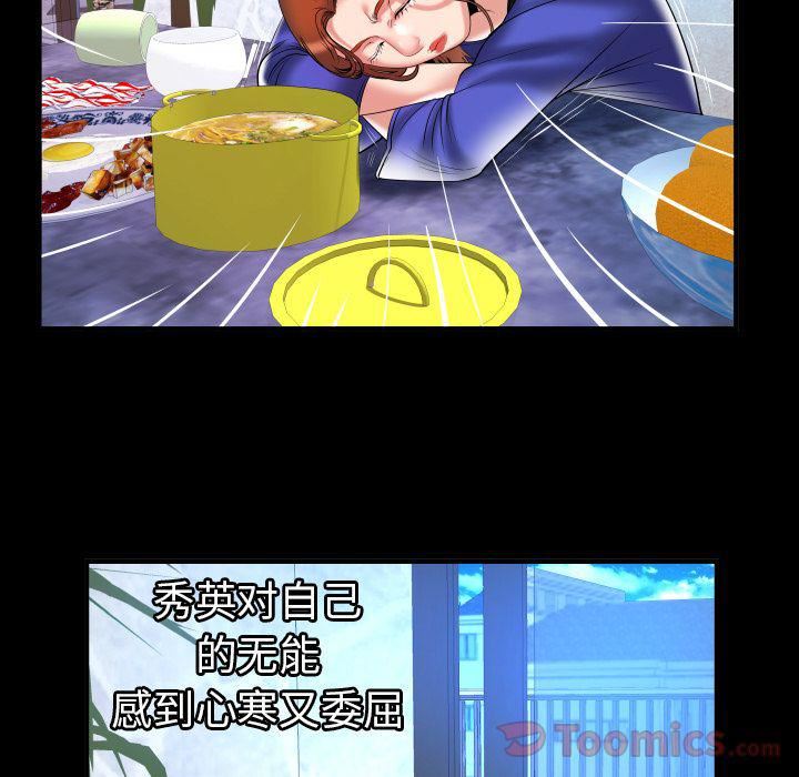 妻子的情人第78話