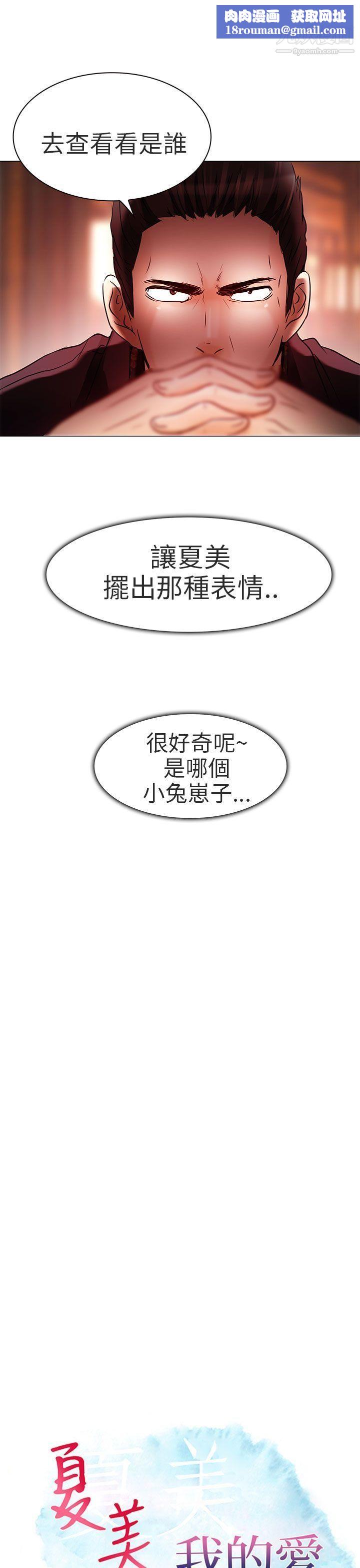 夏美我的爱第6话