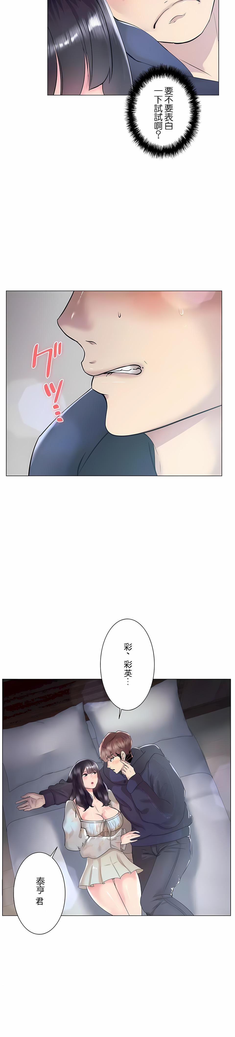 追求刺激的爱第45话