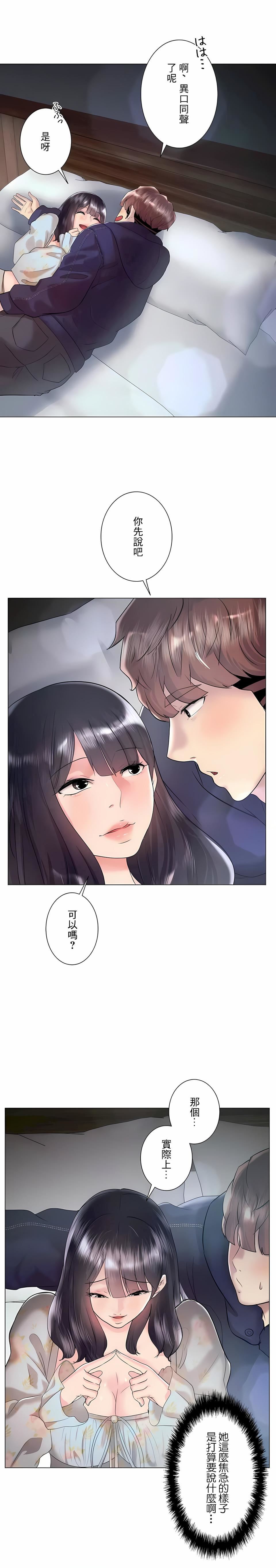 追求刺激的爱第45话