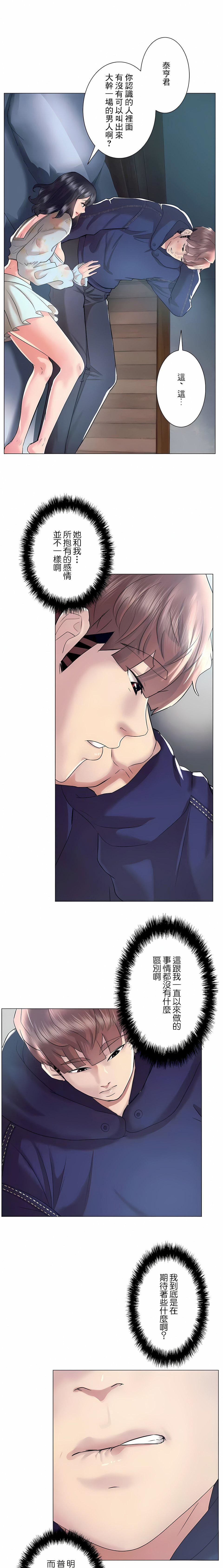 追求刺激的爱第46话