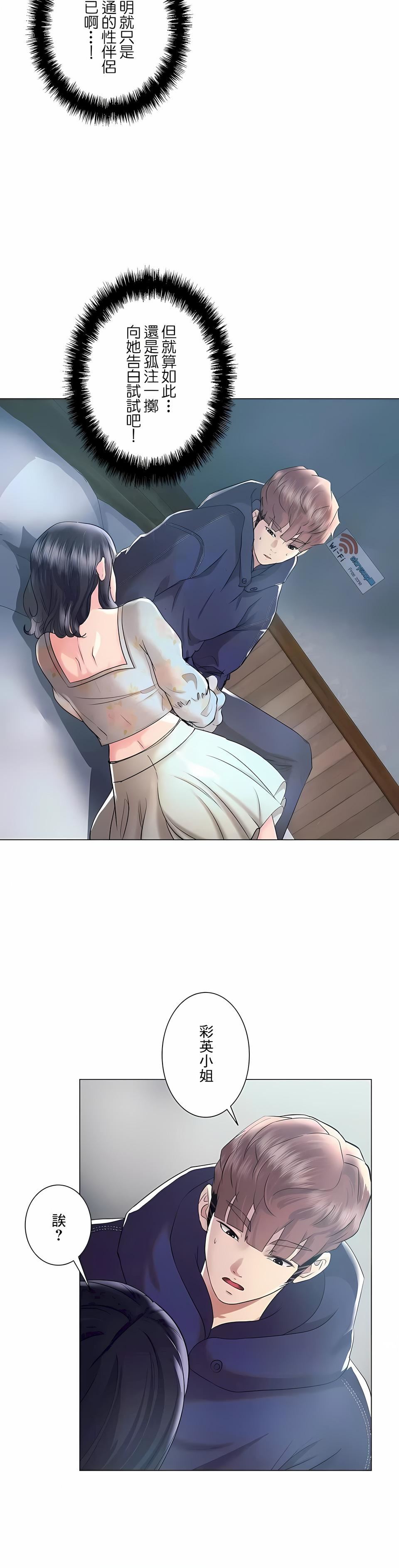 追求刺激的爱第46话