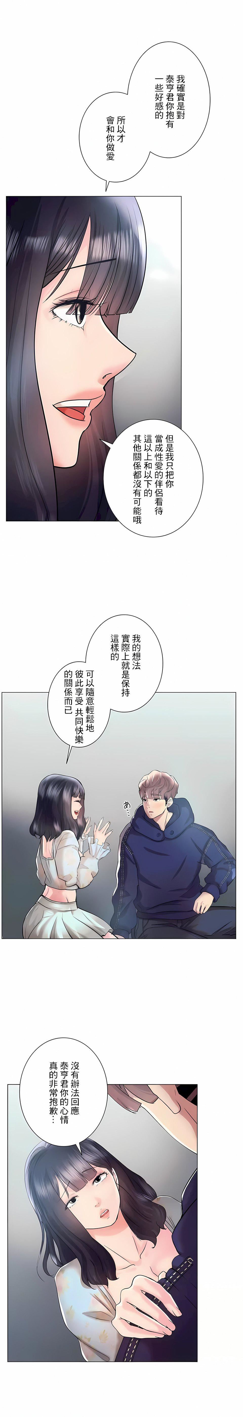 追求刺激的愛第46話