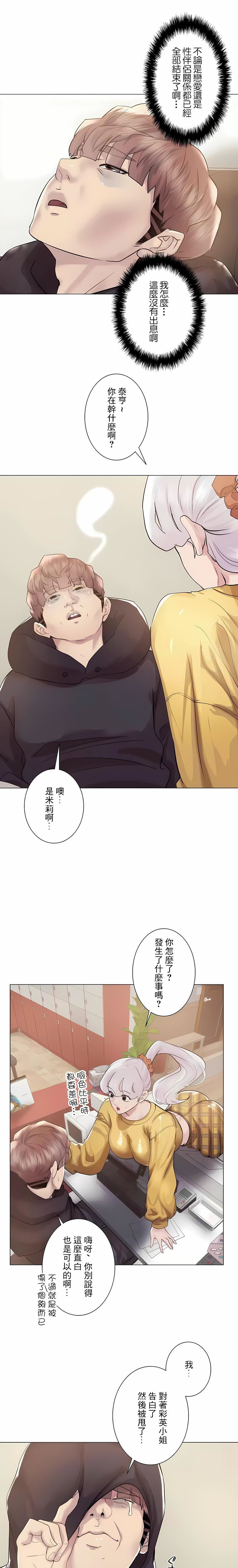 追求刺激的愛第46話