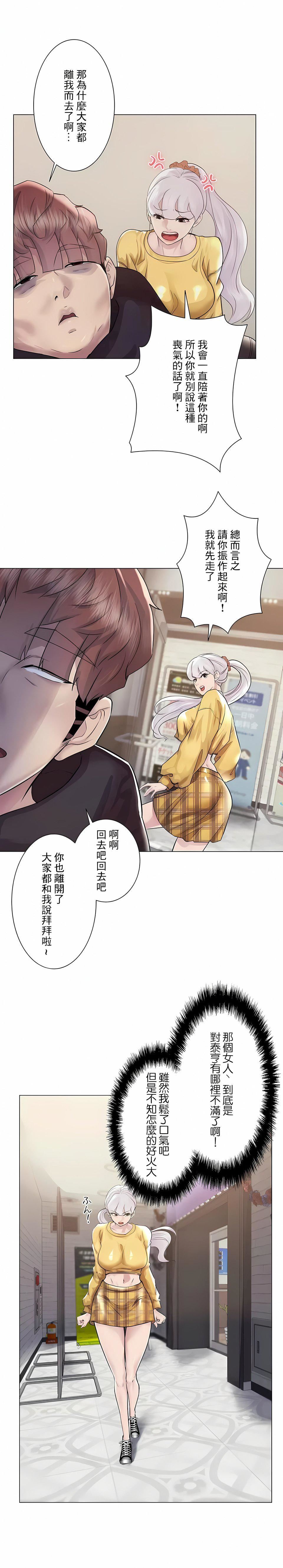 追求刺激的爱第46话