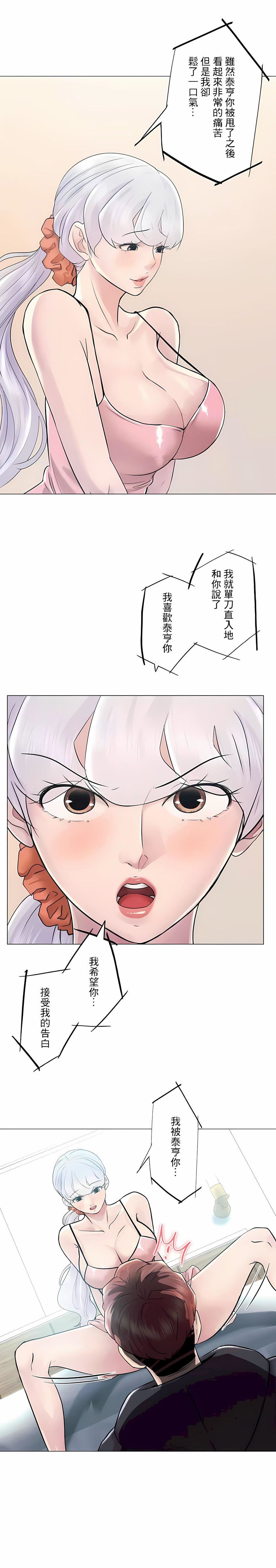 追求刺激的愛第47話