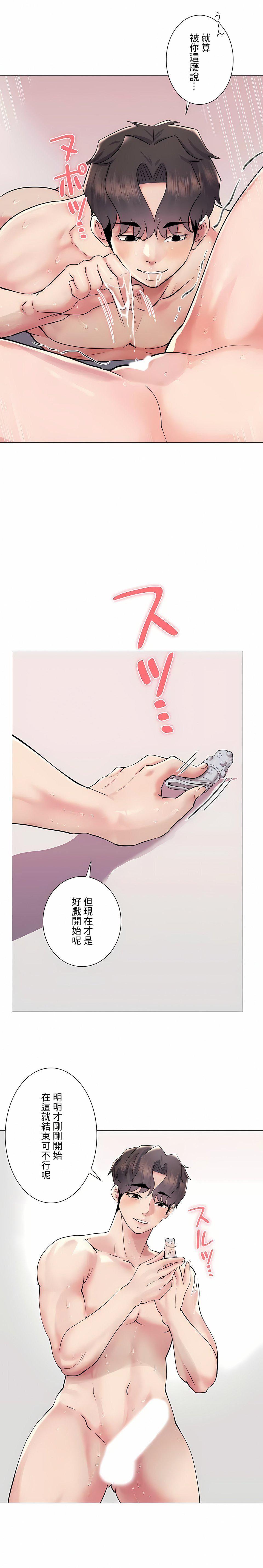 追求刺激的愛第47話