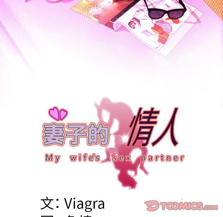 妻子的情人第80話