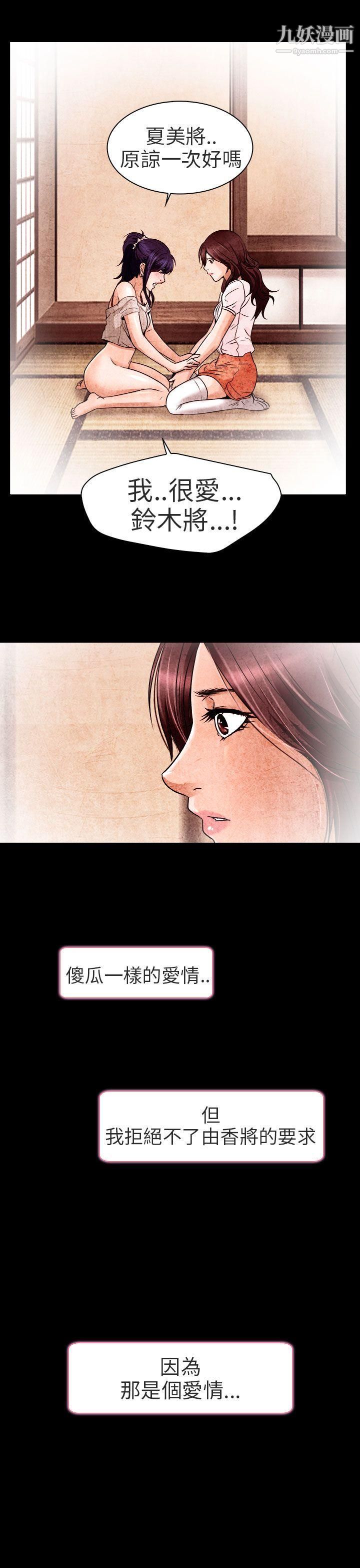 夏美我的愛第10話