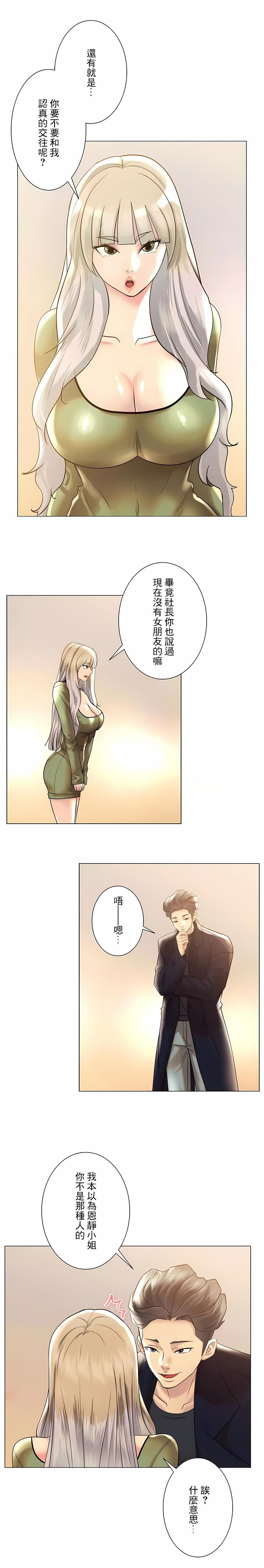 追求刺激的爱第49话