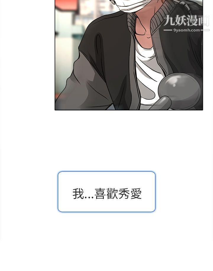 夏美我的愛第11話