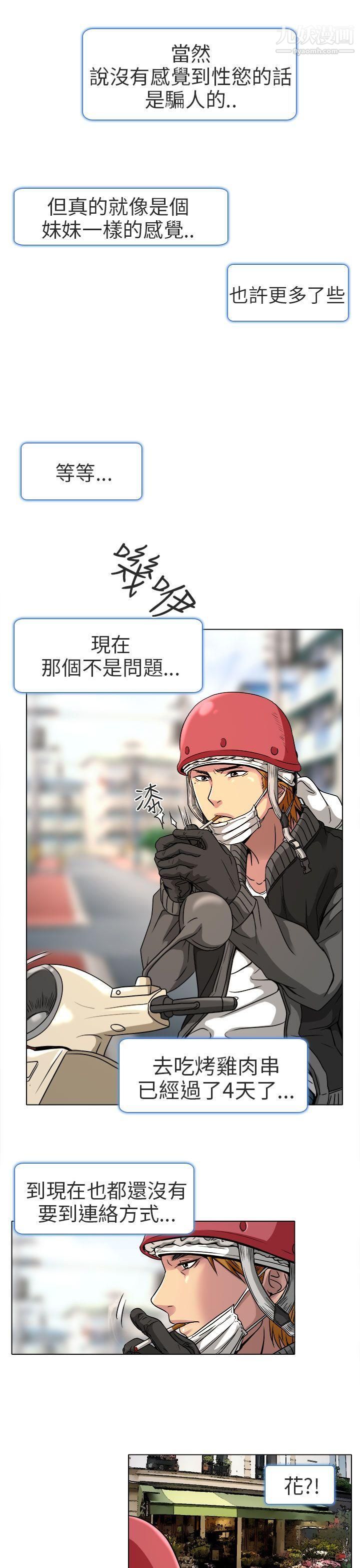 夏美我的爱第11话