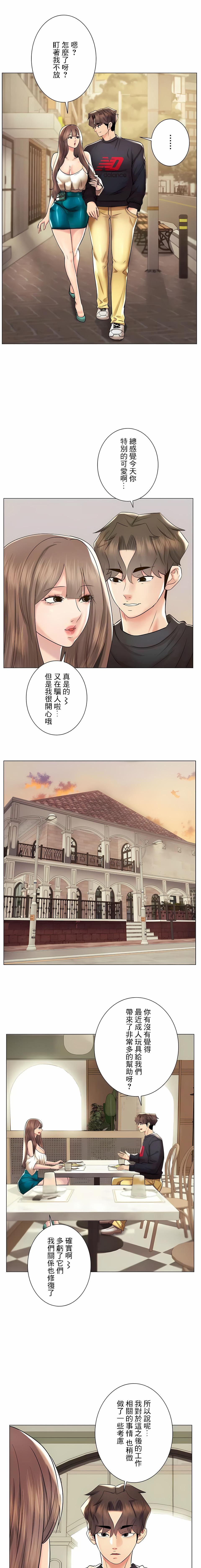 追求刺激的愛第49話