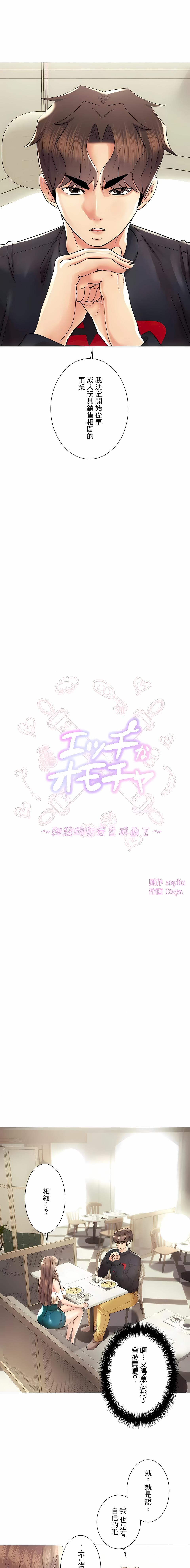 追求刺激的愛第50話-最終話