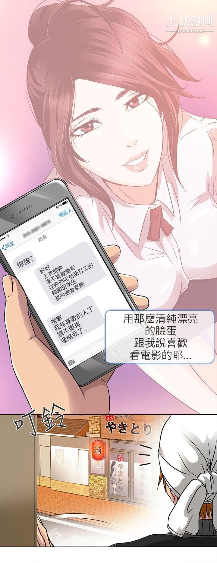 夏美我的愛第11話