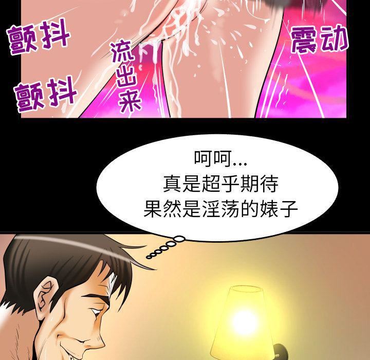 妻子的情人第81话