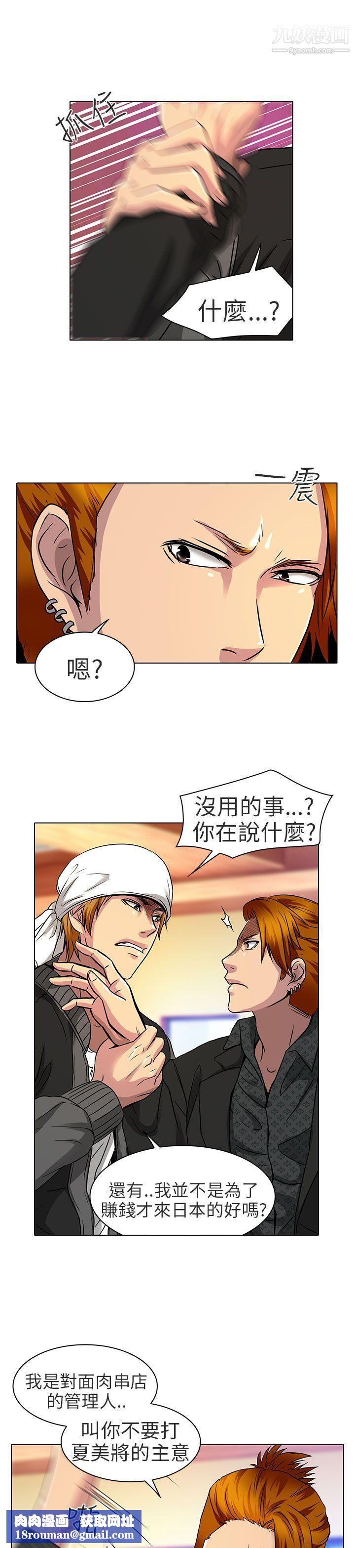 夏美我的爱第12话