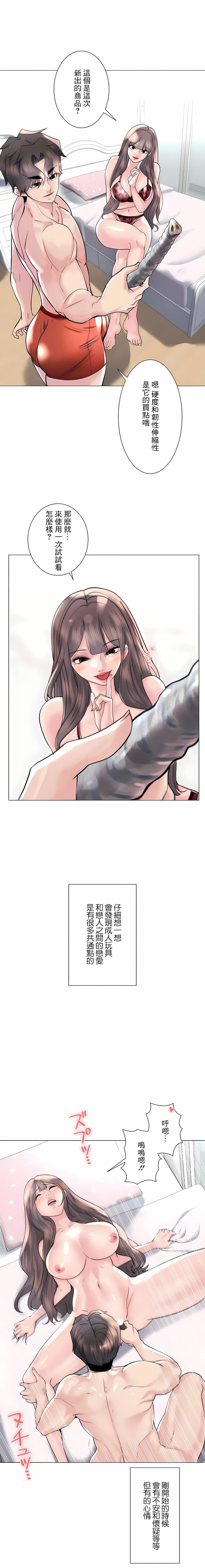 追求刺激的愛第50話-最終話