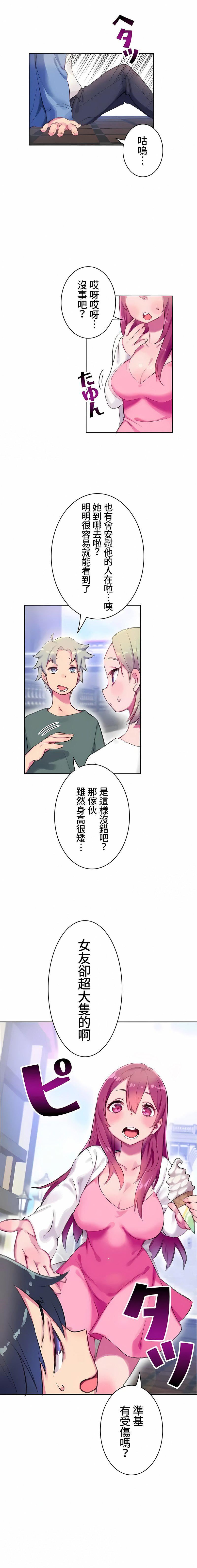 不要看我这样XX可不会输妳啊!?第1话