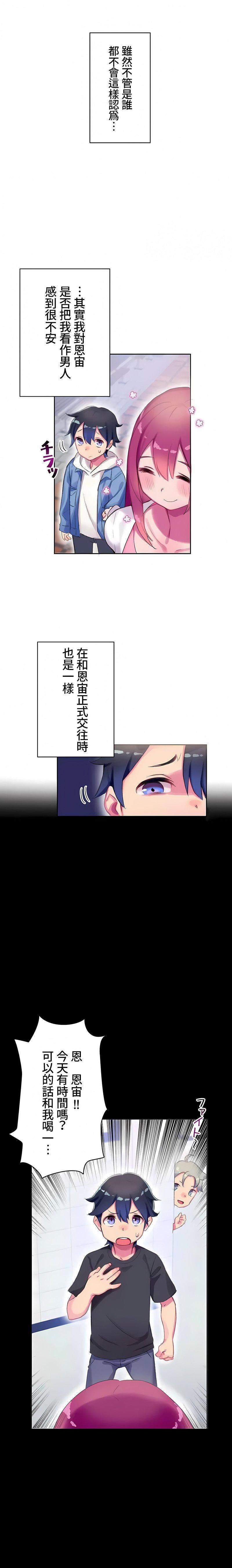 不要看我這樣XX可不會輸妳啊!?第1話