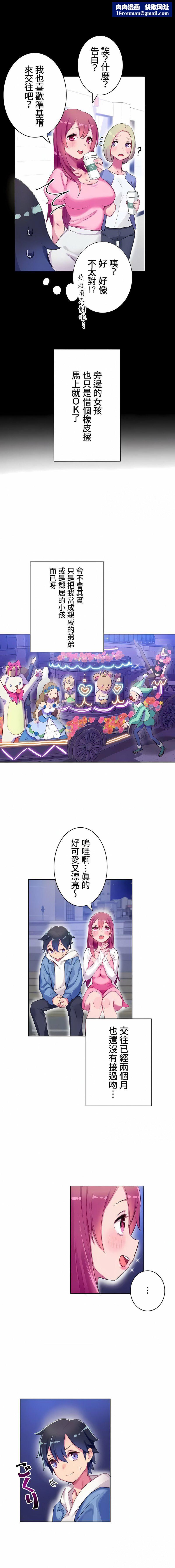 不要看我这样XX可不会输妳啊!?第1话