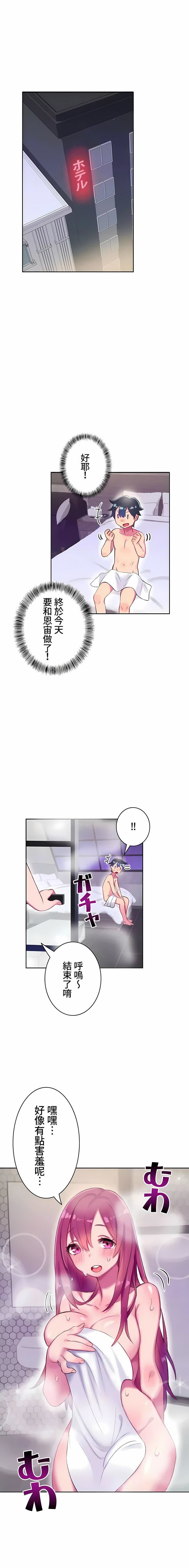 不要看我这样XX可不会输妳啊!?第1话