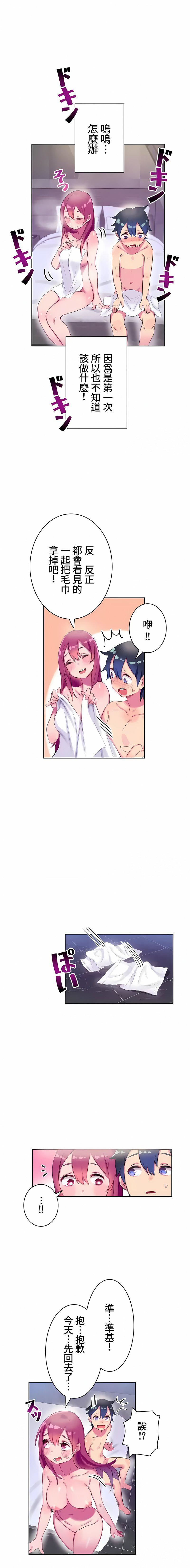 不要看我这样XX可不会输妳啊!?第1话