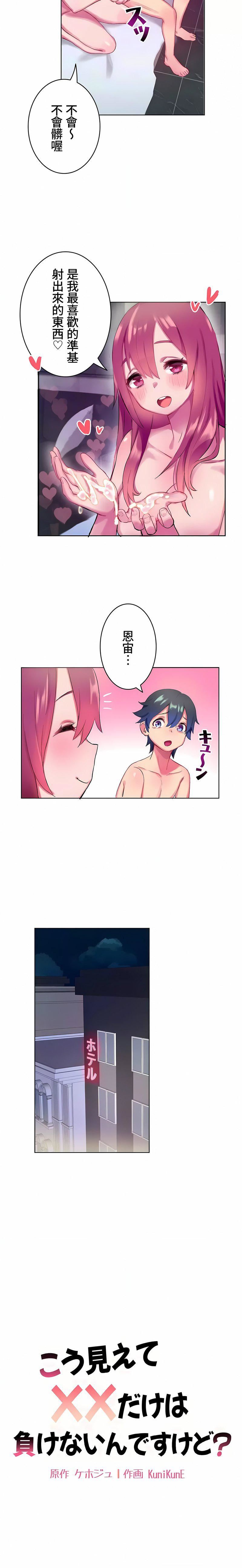 不要看我这样XX可不会输妳啊!?第2话