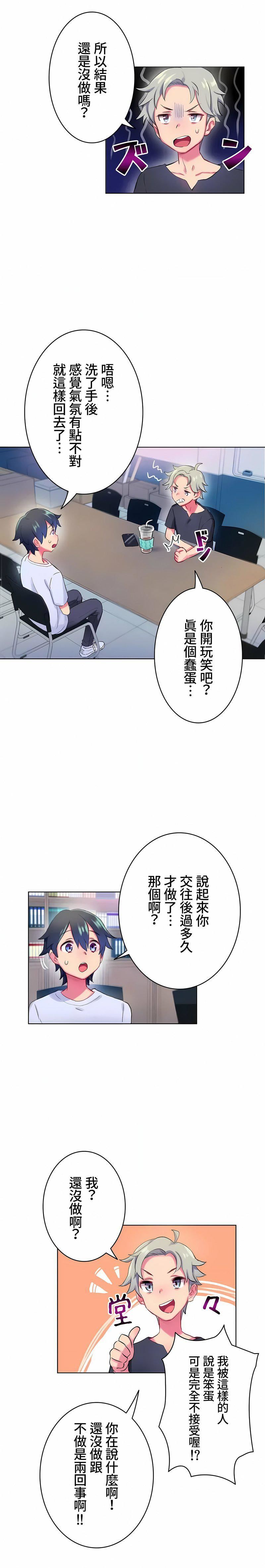 不要看我这样XX可不会输妳啊!?第2话