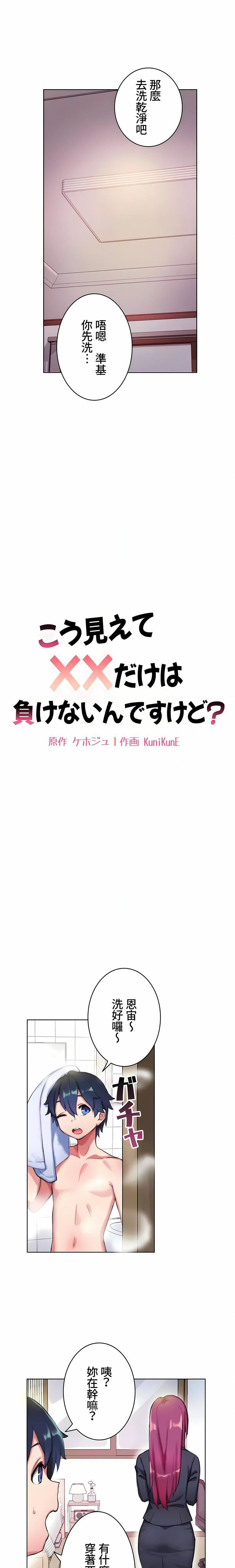 不要看我这样XX可不会输妳啊!?第4话