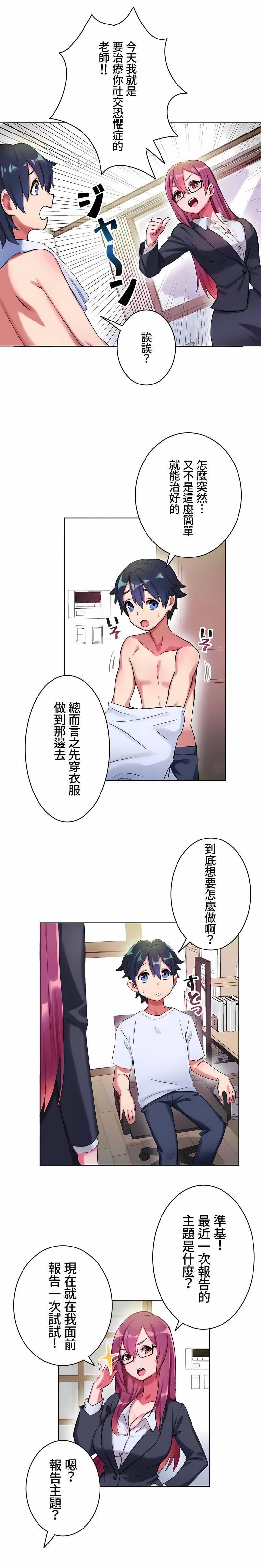 不要看我这样XX可不会输妳啊!?第4话