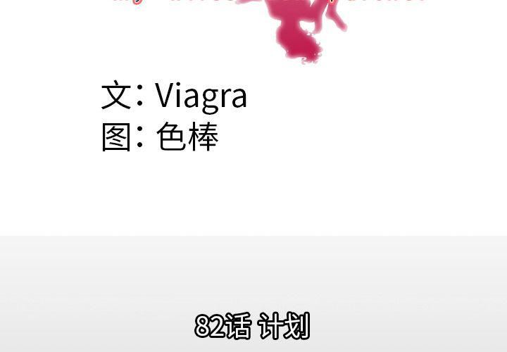 妻子的情人第82話