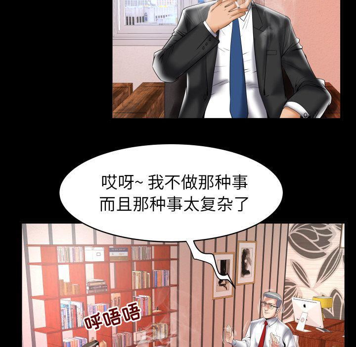 妻子的情人第82话