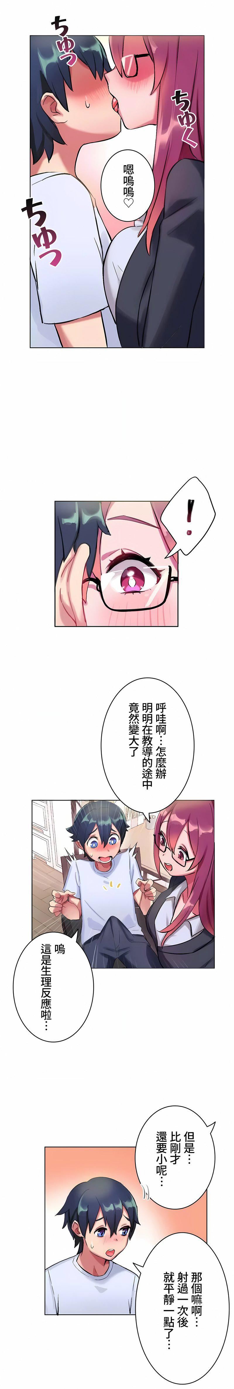 不要看我这样XX可不会输妳啊!?第4话