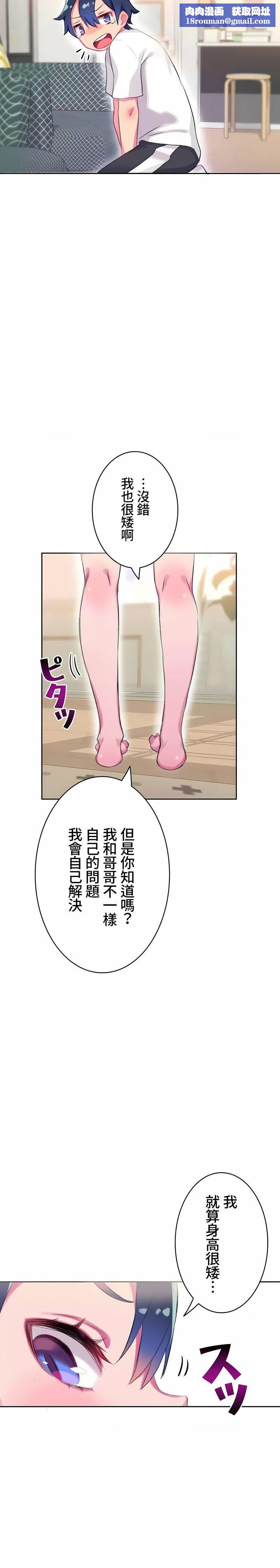 不要看我这样XX可不会输妳啊!?第6话