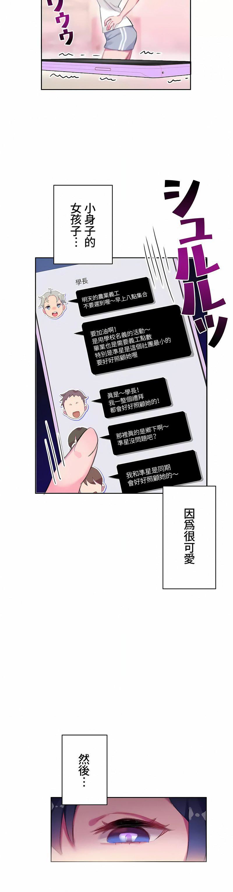 不要看我這樣XX可不會輸妳啊!?第6話