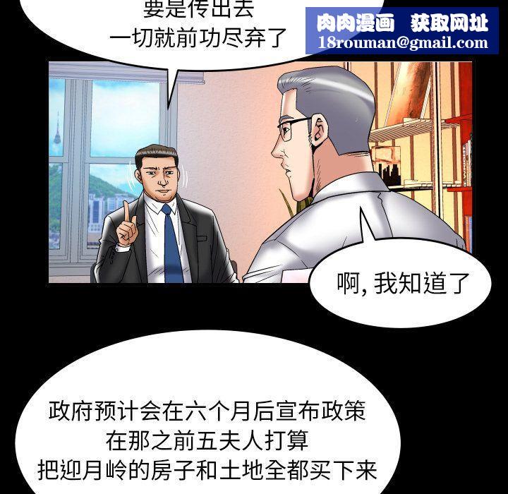 妻子的情人第82话