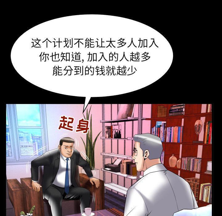 妻子的情人第82話