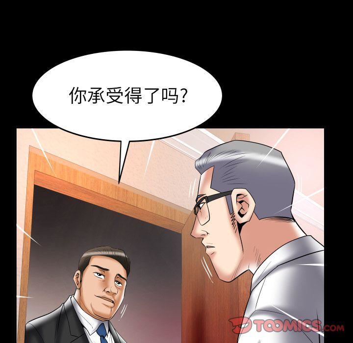 妻子的情人第82话