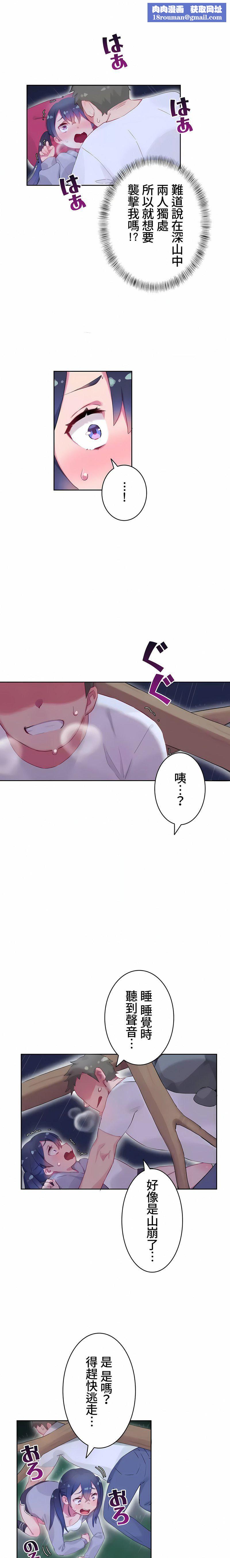 不要看我这样XX可不会输妳啊!?第8话