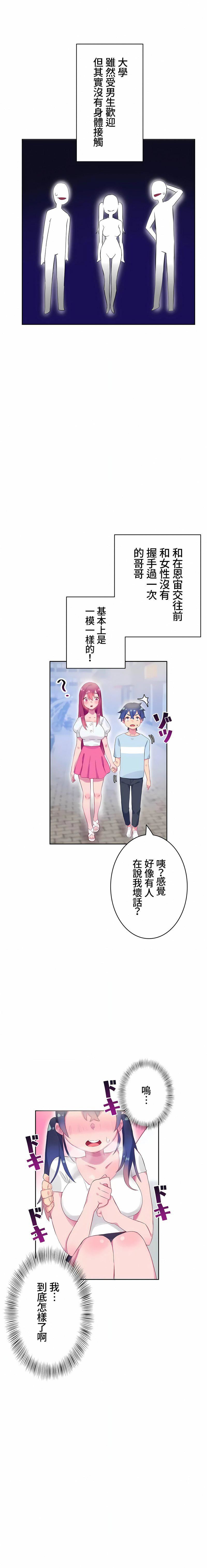 不要看我这样XX可不会输妳啊!?第8话