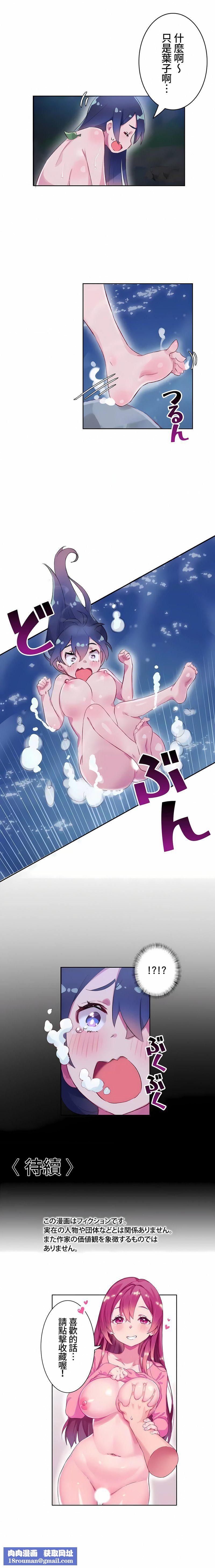 不要看我這樣XX可不會輸妳啊!?第9話