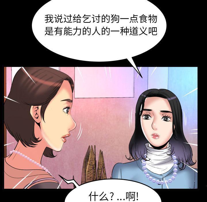 妻子的情人第83话