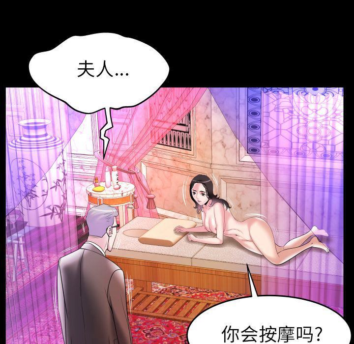 妻子的情人第83话