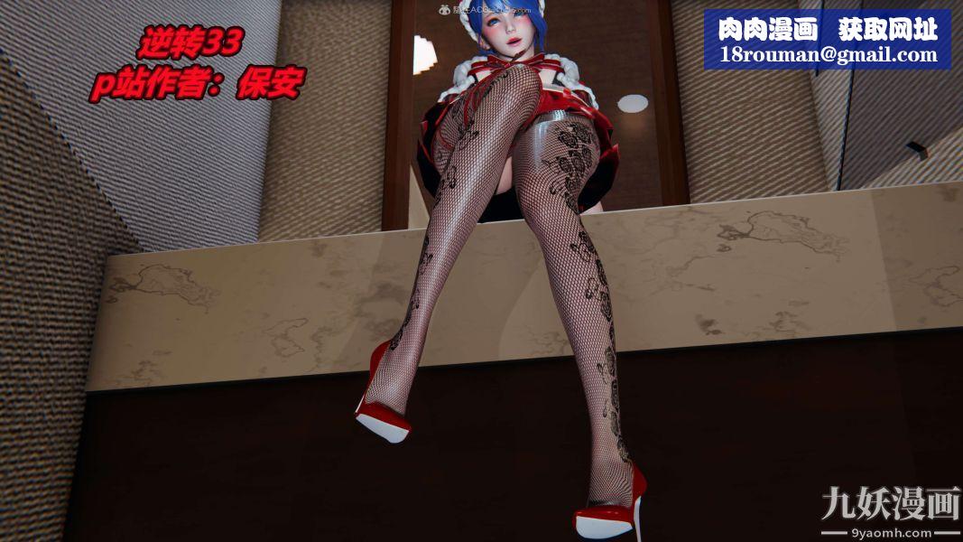 [3D]逆转第一季[完整版]第33章【第01话】