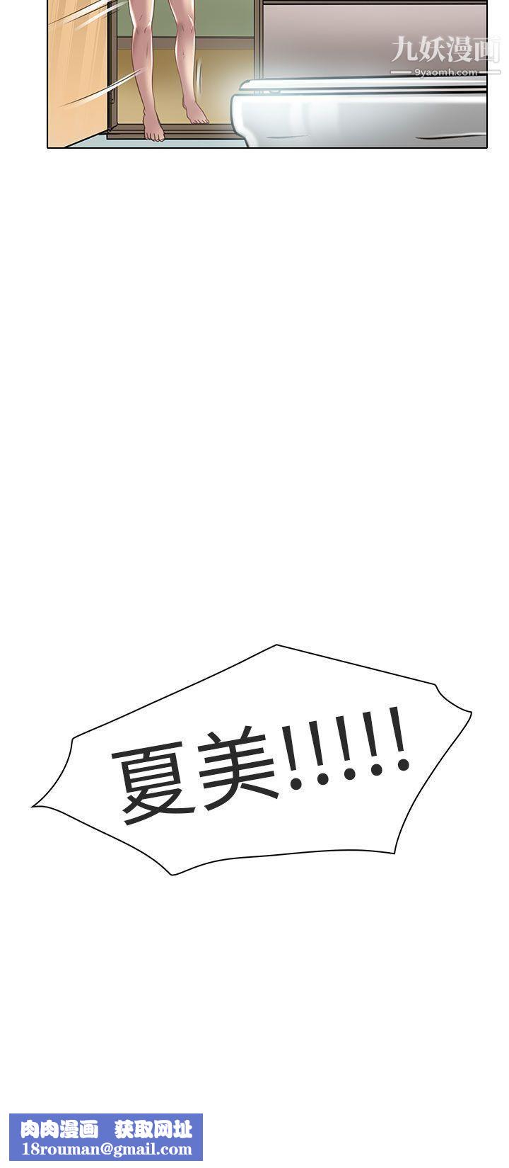 夏美我的爱第20话