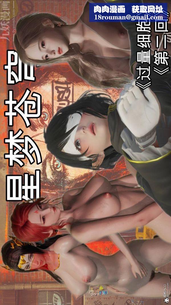 [3D]星梦苍穹+外传+赌债偿还第02章-过量细胞01话