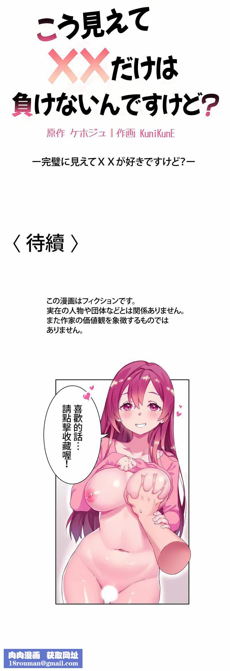 不要看我这样XX可不会输妳啊!?第16话