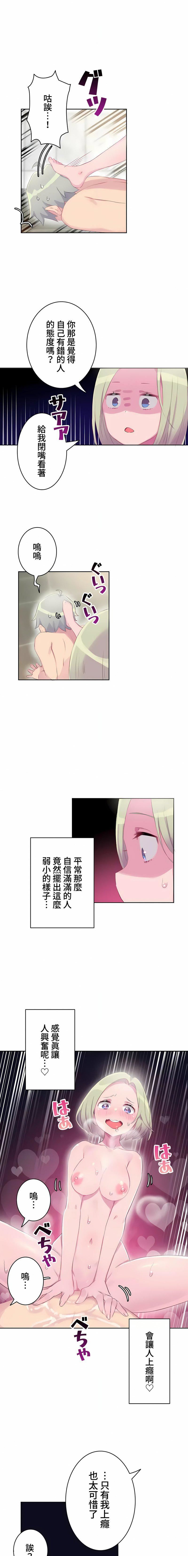 不要看我這樣XX可不會輸妳啊!?第17話